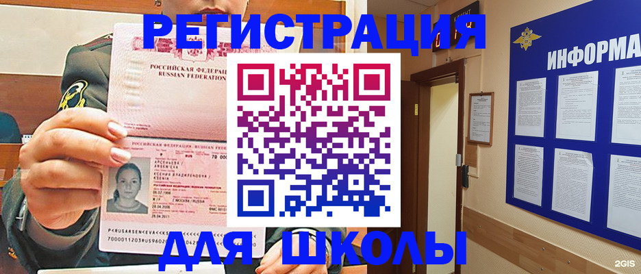 прописка для школы в Калмыкии